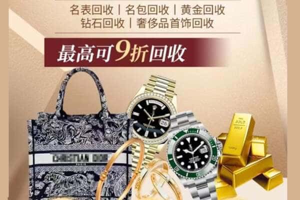 成都回收黄金名包名表