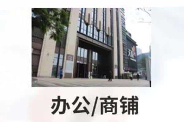 成都抵押商铺和办公室贷款