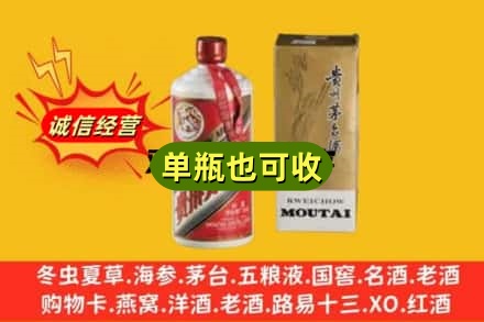 成都回收茅台酒瓶